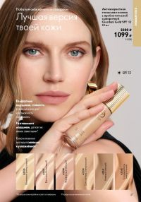 Смотреть следующий каталог Oriflame № ru 2026 года - Страница 37